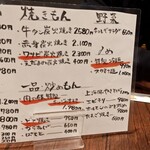 肉の條 - メニュー