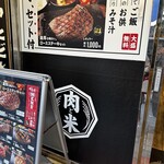 感動の肉と米 新橋店 - 