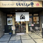 ももたろうの里 - 