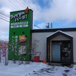 ファイヤーバーグ - 