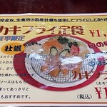 楽今日館 - 冬季限定 カキフライメニュー