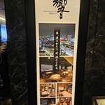 ダイナミックキッチン＆バー 響 - 