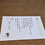 ダイナミックキッチン＆バー 響 - 