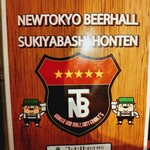 ニユートーキヨービヤホール - 