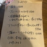 タケウチ - メニュー