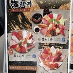 海鮮丼 魚しん - 