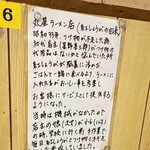 丸星ラーメン - 