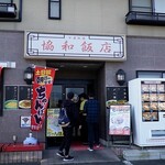 協和飯店 - 