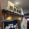 煎餅本舗 針テラス店
