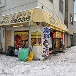 海鮮処 魚屋の台所 - 