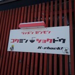 コクミンショクドウ - 