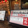鳥良商店 浅草すしや通り店