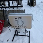 喫茶ペエジ。 - 