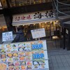沼津港　海将 上野1号店