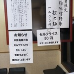 らぁめん優雅 - 料金改定の貼り紙