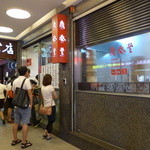 鼎泰豊 - 信義路永康街の本店は、今や台湾観光のハイライトですね。