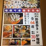 炭火ノ串や。ニューハカタスタイル - 