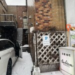 珈琲館ばるびぞん - 