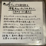 じわじわカレー - 