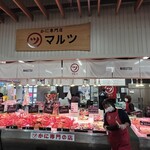 かに専門店 マルツ - 