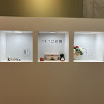 アイスは別腹 - 