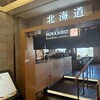 Hokkaido Gourmet Dining 北海道 横浜スカイビル店