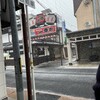 中華そば専門店 つづみそば - 店に入る１０分くらい前
