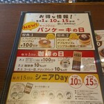 星乃珈琲店 高井戸店 - 