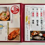 金谷食堂 - メニュー一部