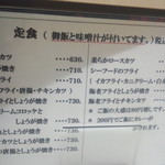 キッチン南海 - 定食のメニュー