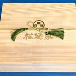 松廼家 - おせち25,000円