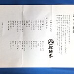 松廼家 - おしながき