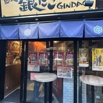 銀だこハイボール酒場 - 