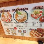 らーめんセンター トミオ - 