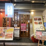 かしわ本舗 とりいし - 