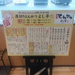 厚切りとんかつ よし平 - 