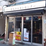 野毛ホルモンセンター - 