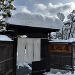 天ぷら 正心庵 - 