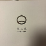 福田屋 熊本和栗庵 - 