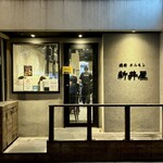 焼肉ホルモン 新井屋 - 外観