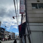 祇園ねぎ焼 かな - 店頭