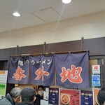 旭川ラーメン番外地 八重洲北口店 - 