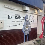 福岡太麺 NO RAMEN - 