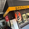 まるうまラーメン ぷらっと博多No.3
