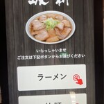 会津喜多方ラーメン 坂新 - 