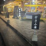 かき小屋マリゾン - 