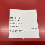 ラーメン もっけだの - 食券