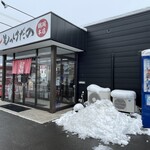 ラーメン もっけだの - 外観