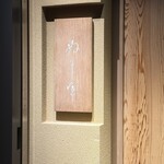 ぬま田 - ご馳走様でした