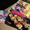 やきとりセンター 川崎リバーク店